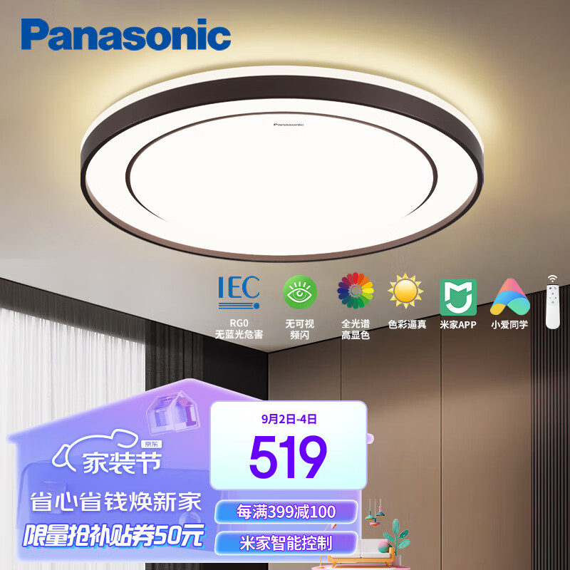 Panasonic 松下 HHXS4070 全光米家智能控制儿童房灯具 圆形灯饰36瓦 419元（需用