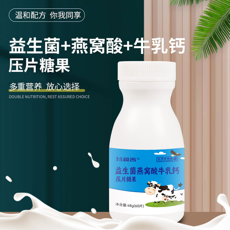 谷蔬善 益生菌燕窝酸牛乳钙1瓶 0.01元（需用券）