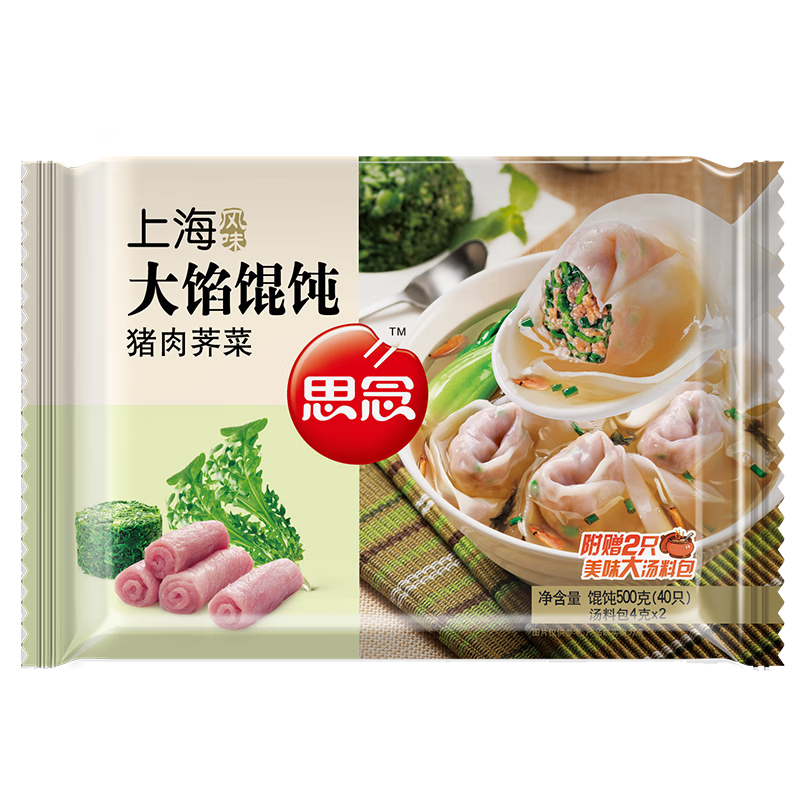 plus会员：思念大馅馄饨猪肉荠菜500g40只*8件+凑单 55.44元（需领券，合6.93元/