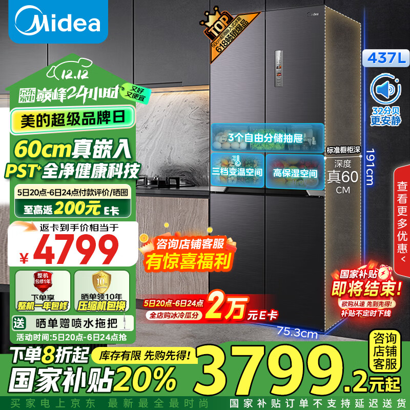 Midea 美的 M60全净系列 MR-458WUSPZE 风冷十字对开门冰箱 437L 迷楼灰 ￥3573.2