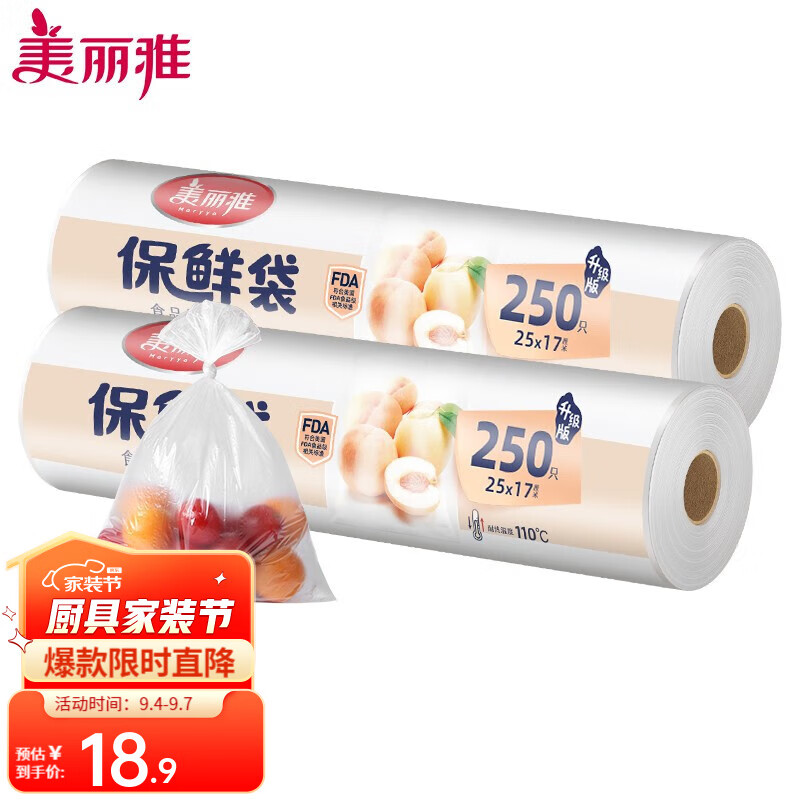 Maryya 美丽雅 保鲜袋 一次性点断式食品级 冰箱分装袋子 点断式保鲜袋-500只 