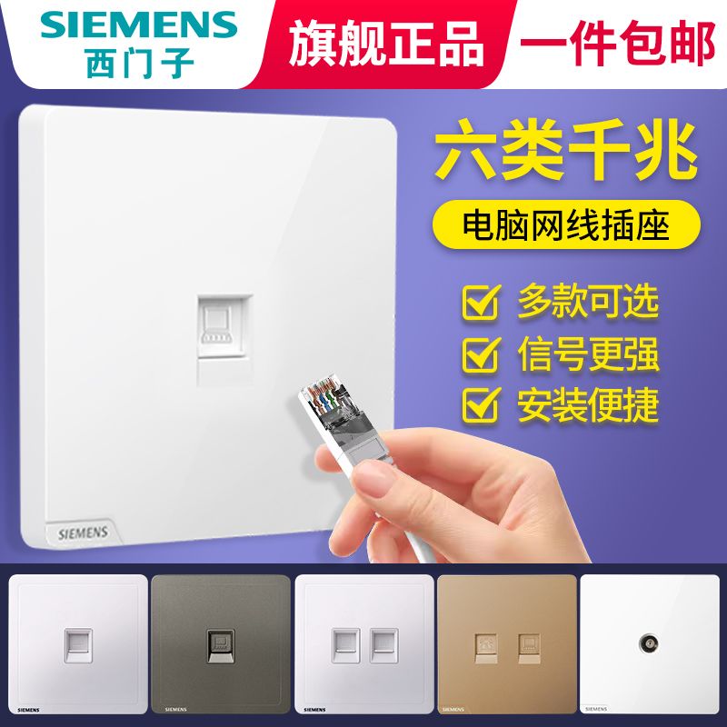 SIEMENS 西门子 5类/6类网线插座 12.24元