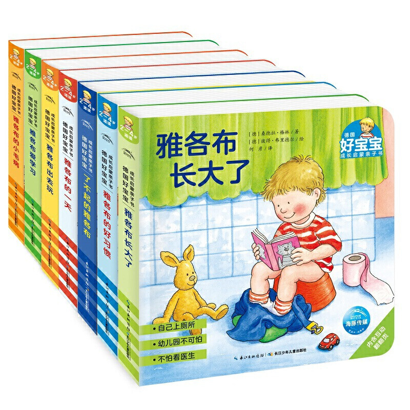 《德国好宝宝成长启蒙亲子书》（精装、套装共7册） 54.32元（满299-150，需