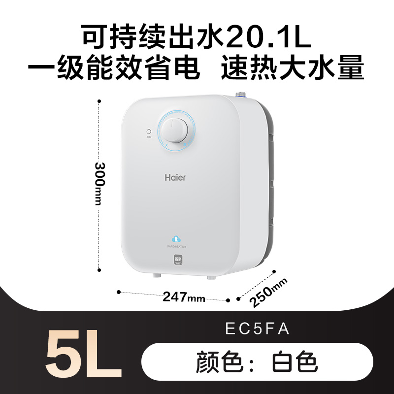 Haier 海尔 EC5FA小厨宝厨房热水器小型迷你电家用台下速热大水量热水宝 389元