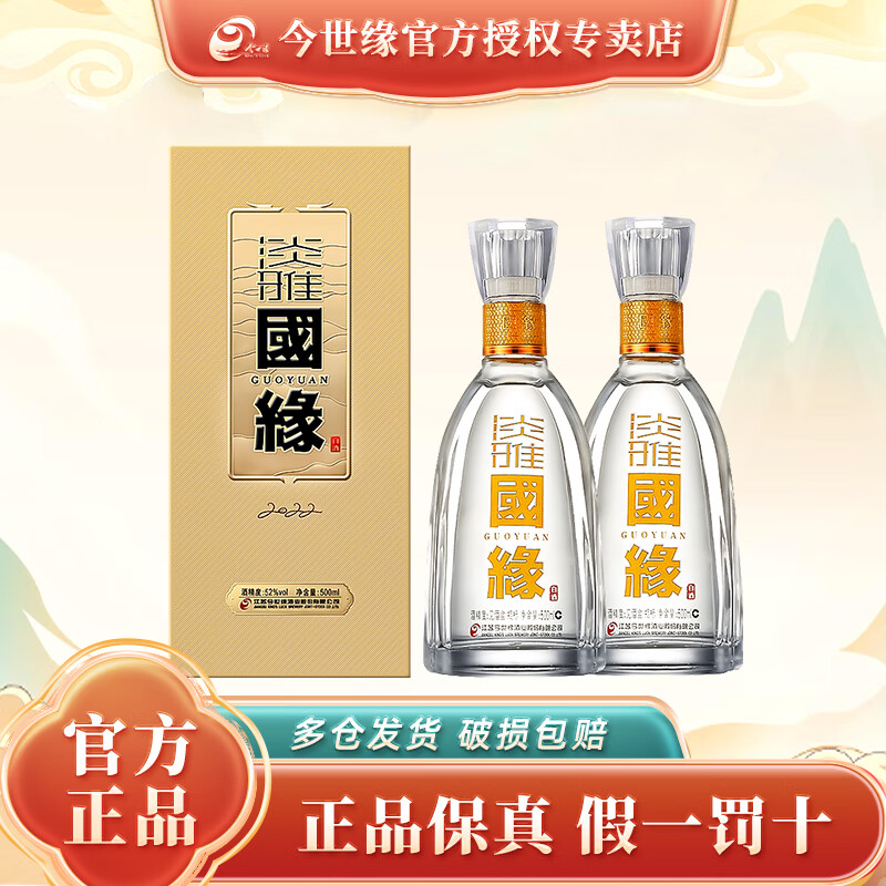 今世缘 国缘淡雅 52度 浓香型白酒 500mL*2瓶（赠手提袋） 229元（需用券）