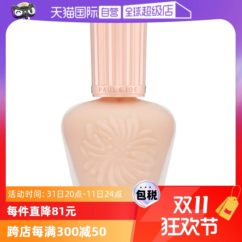 【自营】paul&joe搪瓷高效保湿隔离霜妆前乳30ml提亮持妆SPF15PA+ ￥169