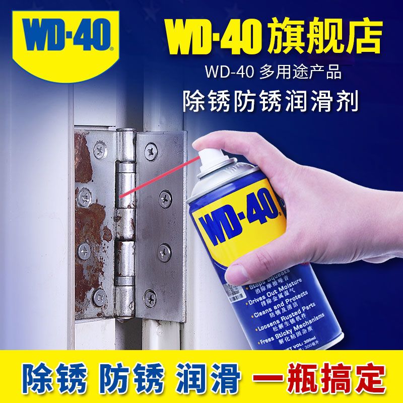 WD-40 除锈剂 15.9元