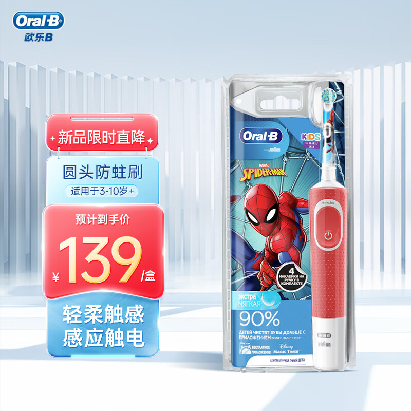 Oral-B 欧乐B 儿童电动牙刷圆头包裹式分龄刷日常清洁3岁+男宝D100K蜘蛛侠系列