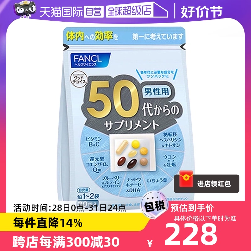 【自营】日本FANCL芳珂50岁男士综合营养复合维生素片进口30粒/袋 ￥228