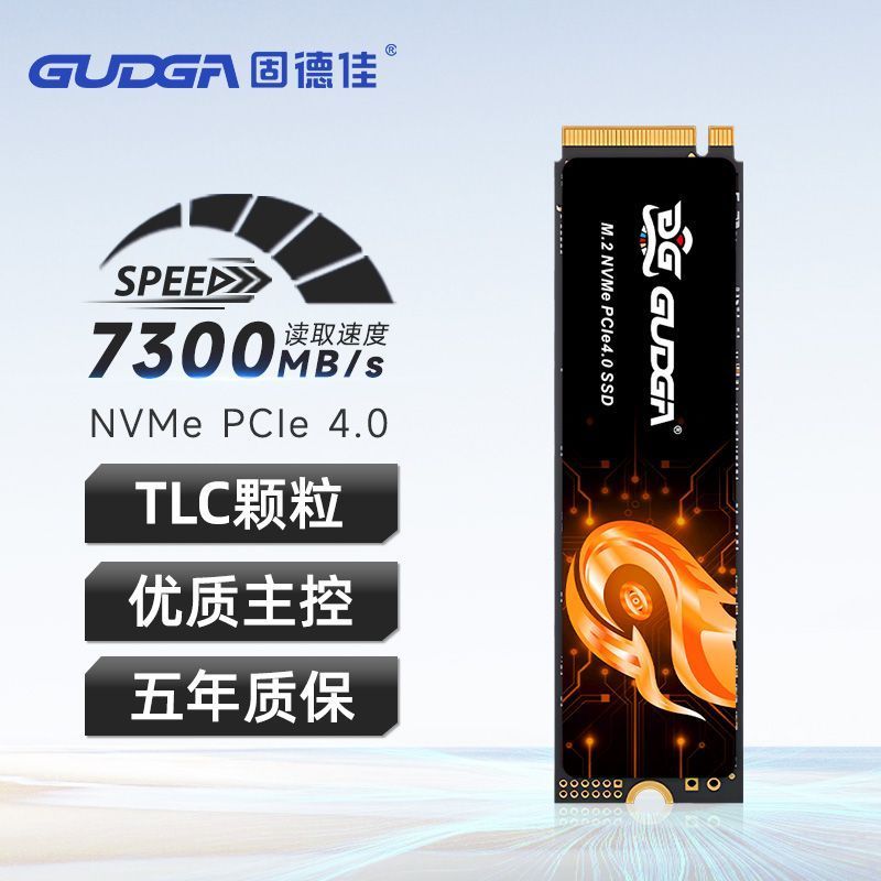 百亿补贴：GUDGA 固德佳 GXF-S PRO M.2 NVMe PCIe4.0 4TB固态硬盘SSD TLC颗粒 1099.8元