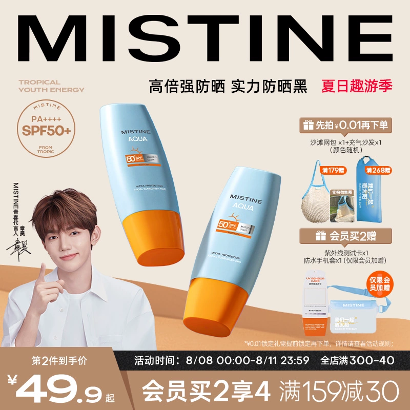 Mistine蜜丝婷小黄帽防晒霜乳SPF50+隔离春夏女防紫外线面部军训 ￥69.9