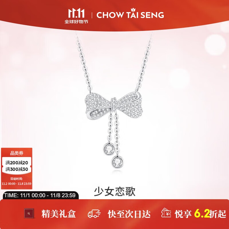 CHOW TAI SENG 周大生 S1PC1128 蝴蝶结925银项链 58.9元（需用券）