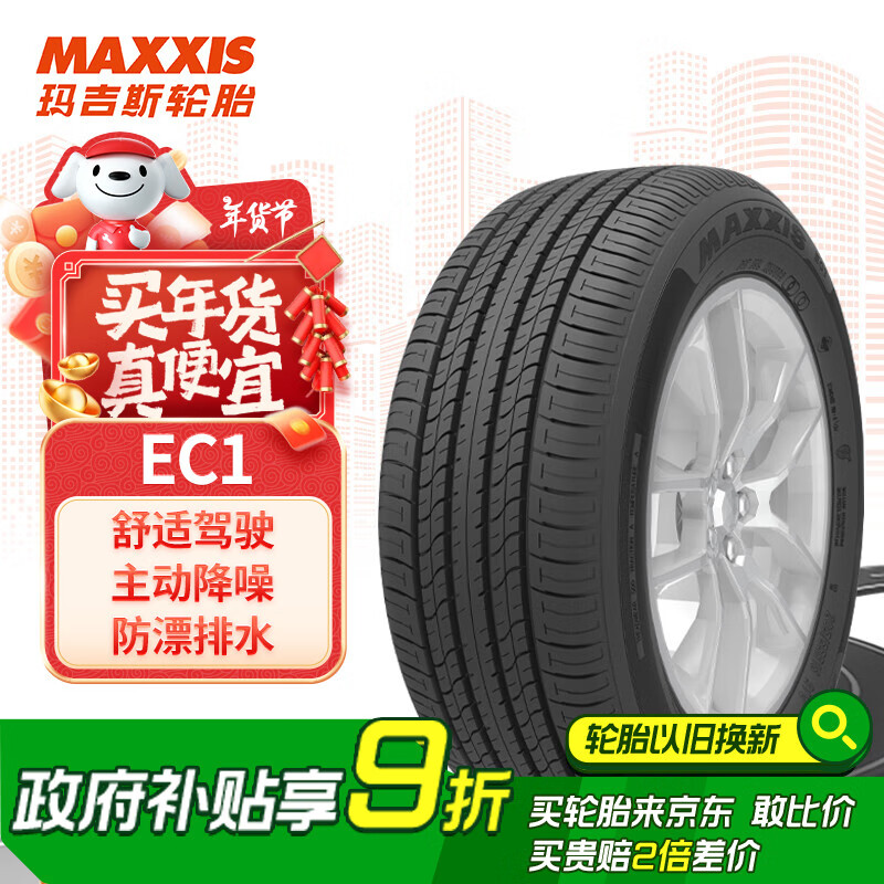 移动端、京东百亿补贴：MAXXIS 玛吉斯 EC1 汽车轮胎 静音舒适型 215/55R17 94V 303