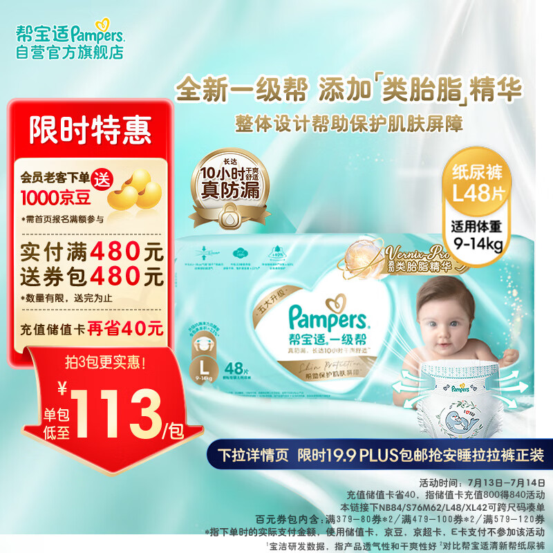 Pampers 帮宝适 一级帮系列 纸尿裤 L48片 119.23元