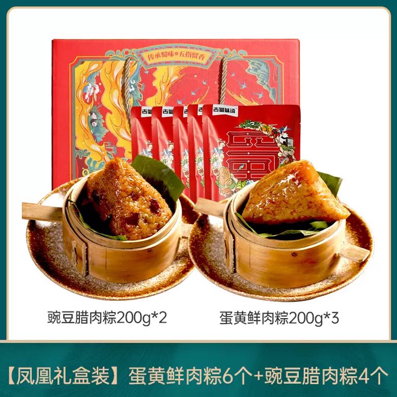 古蜀味道 川味粽子礼盒 1000g 全肉粽 39.9元（需用券）