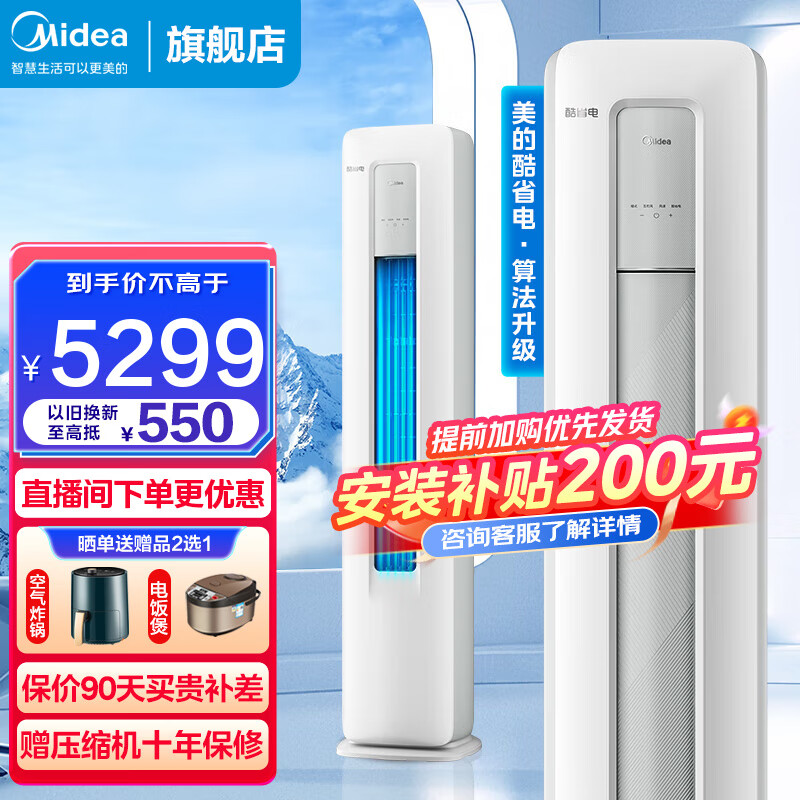 Midea 美的 空调 3匹新能效KFR-72LW/N8KS1-3 空调酷省电 4059元（需用券）