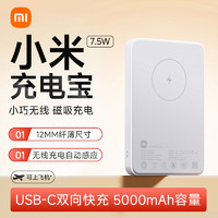 Xiaomi 小米 无线磁吸充电宝5000毫安便携迷你移动电源支持苹果iPhone手机 ￥99.