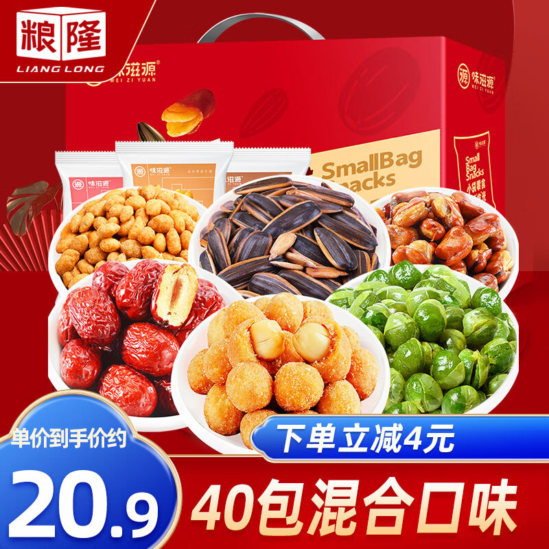 粮隆 坚果礼盒 40包坚果零食大礼包 年货礼盒团购 坚果炒货瓜子花生 21.9元