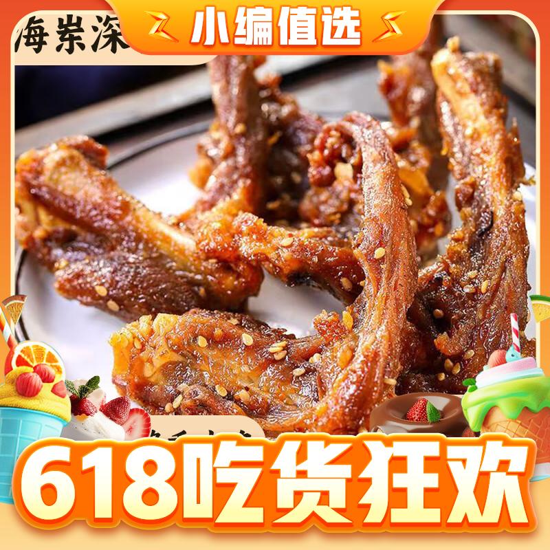 海岽深 风干鸭架 鸭锁骨 酱香甜辣115g/包 14.3元（需买2件，需用券）