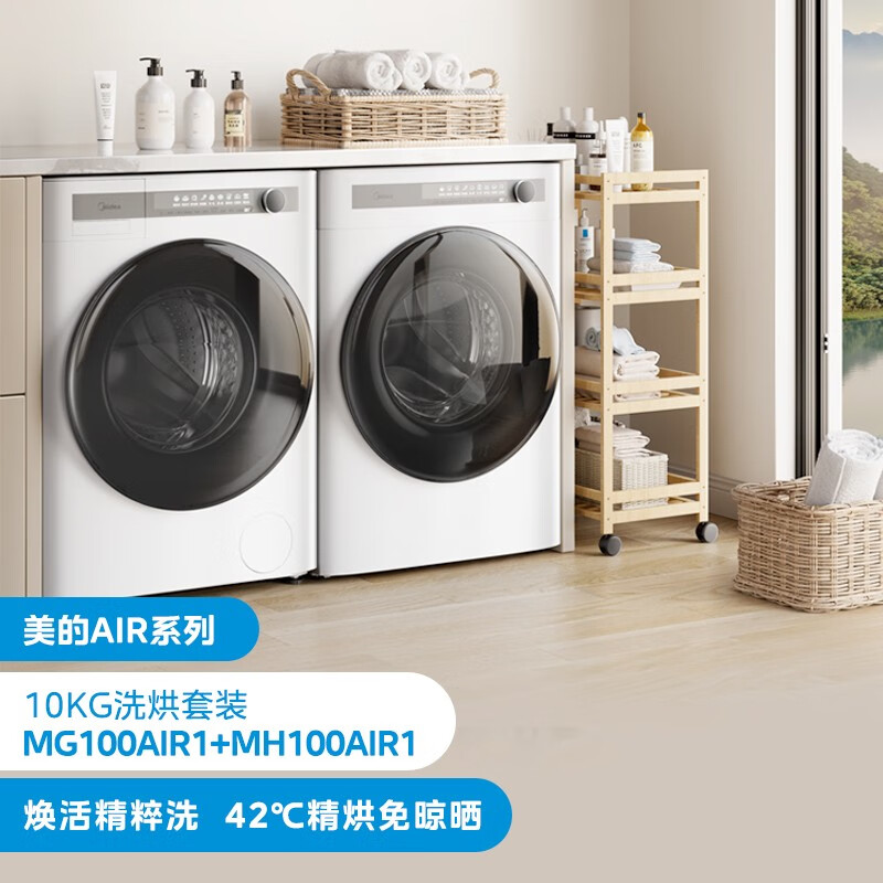 PLUS会员：Midea 美的 MG100AIR1+MH100AIR1 洗烘套装 10公斤 5399元包邮（双重优惠）