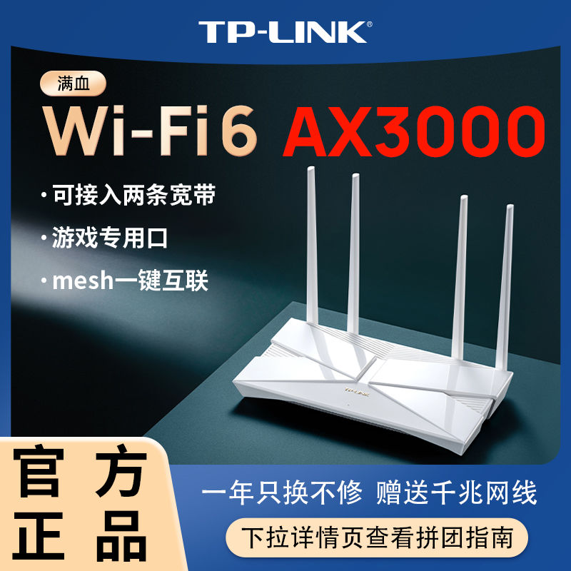 百亿补贴：TP-LINK 普联 AX3000 双频3000M 家用千兆无线路由器 Wi-Fi 6 125元（多人