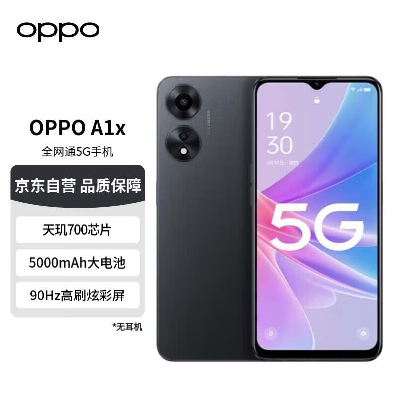 OPPO A1x 5G智能手机 7纳米天玑 700 芯片 5000mAh大电池 全网通5G手机 星空黑 6GB+12