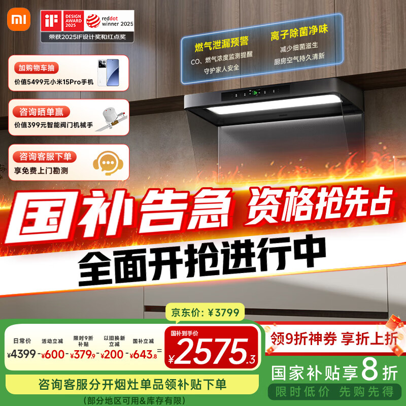 米家 MIJIA P2系列 CXW-165-MJ06CY 欧式吸油烟机 深空灰 2395.28元