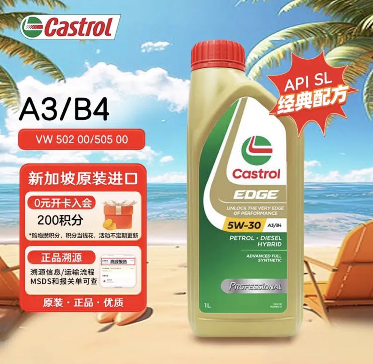 Castrol 嘉实多 极护 5W-30 SL级 全合成机油 1L 37.25元（需买4件，需用券）