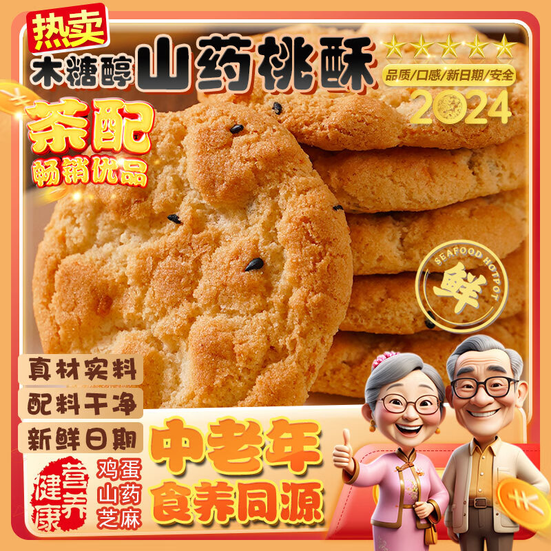 七点食分 0蔗糖山药核桃酥500g&80枚 16.77元（需用券）