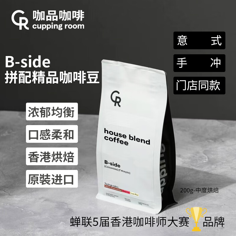 CR CUPPING ROOM B-SIDE拼配精品咖啡豆 7.96元（需买3件，共23.88元）