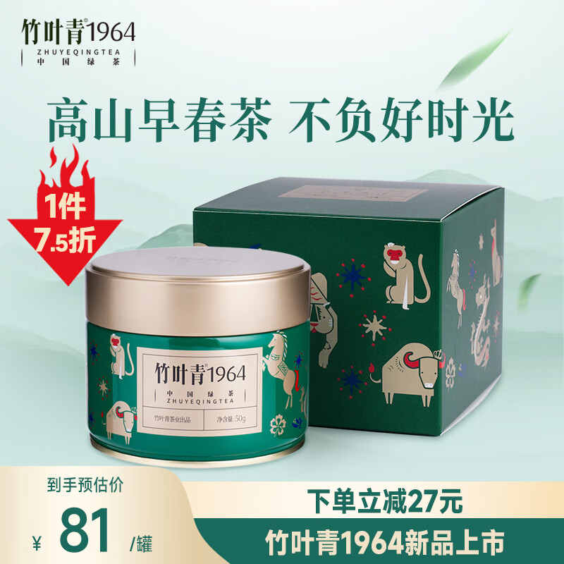 竹叶青 绿茶1964 峨眉山茶特级50g 2025明前新茶罐装茶叶 60.51元（需用券）