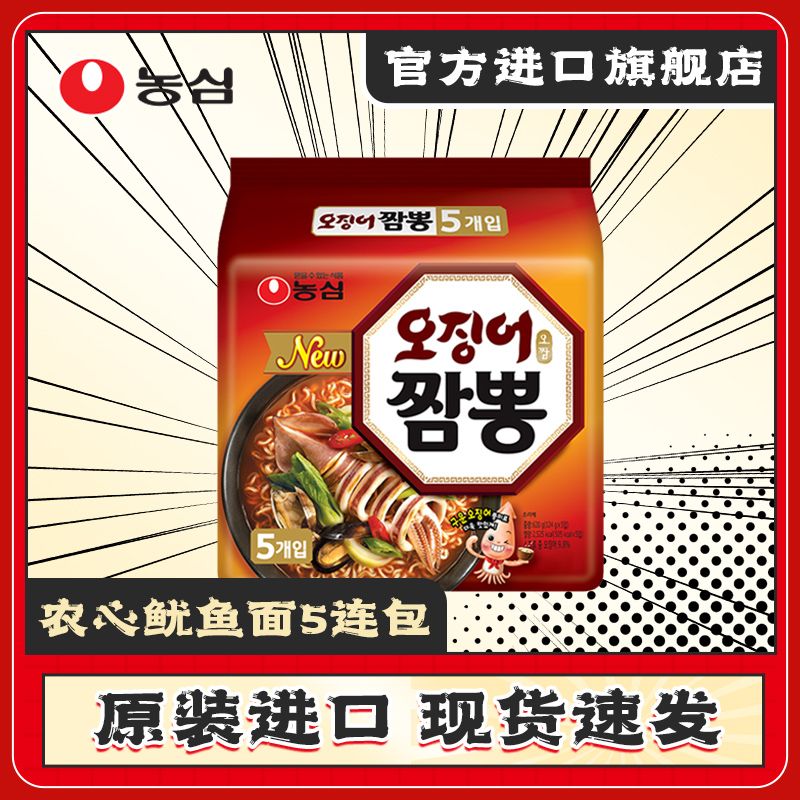 NONGSHIM 农心 进口农心鱿鱼面方便面韩国拉面5连包海鲜袋面汤面宿舍夜宵速