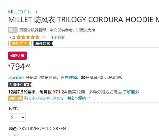 MILLET 法国觅乐 TRILOGY 三部曲系列 男士弹力防风连帽软壳衣 MIV8967715.44元（天猫旗舰店1869元）