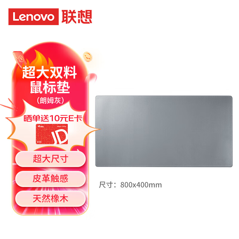 Lenovo 联想 enovo 联想 超大双料鼠标垫 桌面鼠标垫 灰色 24.9元（需用券）