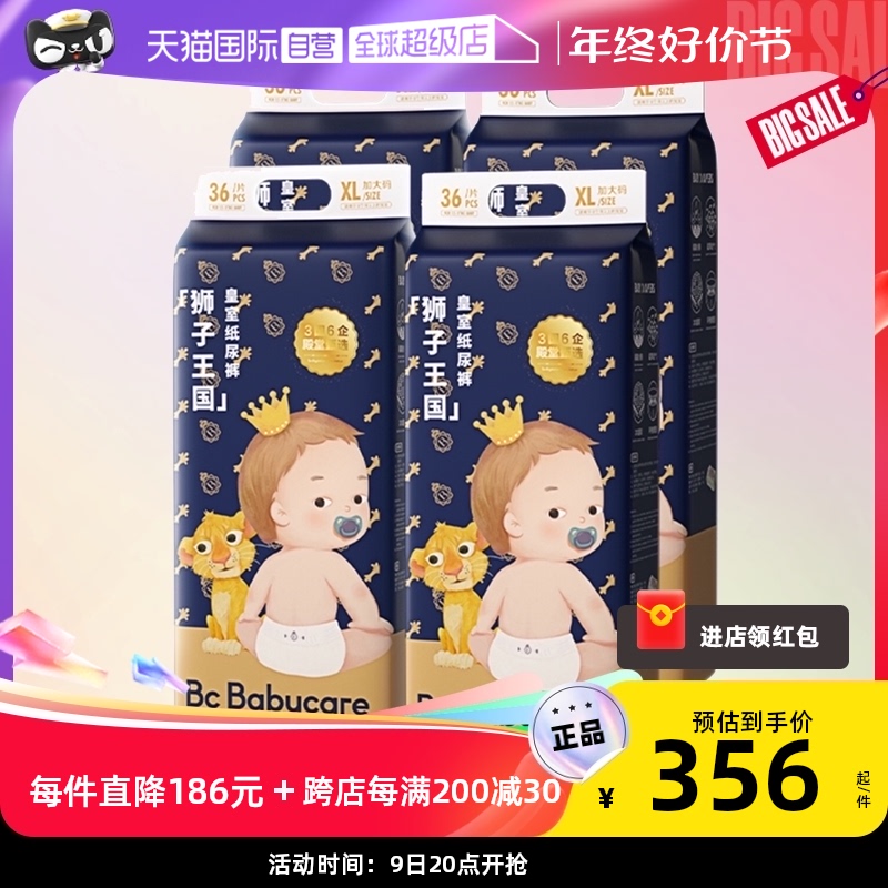 babycare 皇室弱酸系列 纸尿裤 372.4元