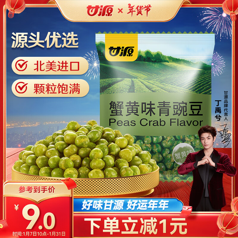 KAM YUEN 甘源 坚果炒货 蟹黄味青豌豆 独立小包 200g ￥1.41