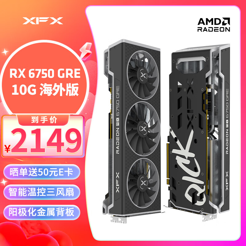 XFX 讯景 AMD RADEON RX 6750 GRE海外版 10GB 台式机电脑游戏独立显卡 2049元