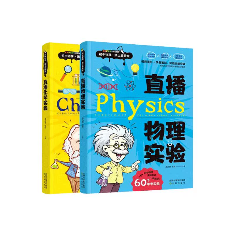 《初中直播物理化学实验》 ￥24.8