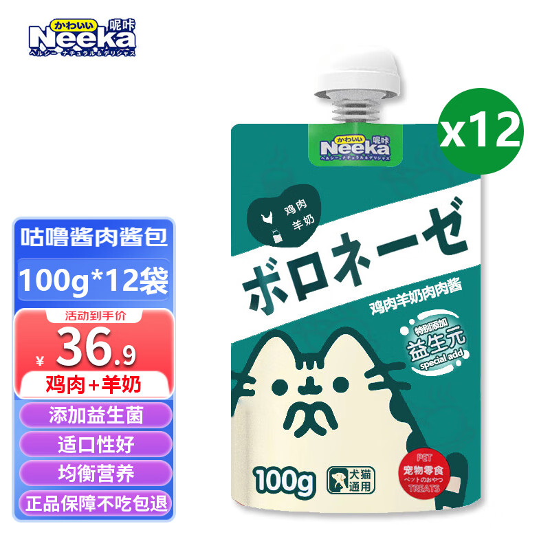 呢咔 猫狗咕噜酱肉酱鸡肉羊奶100g*12袋 36.9元