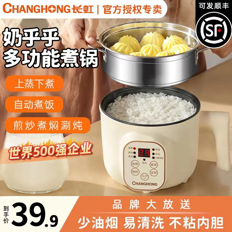 CHANGHONG 长虹 电饭锅电饭煲小型米饭锅迷你小2人-3 配加长线 1.8L C 1.8L I 不粘