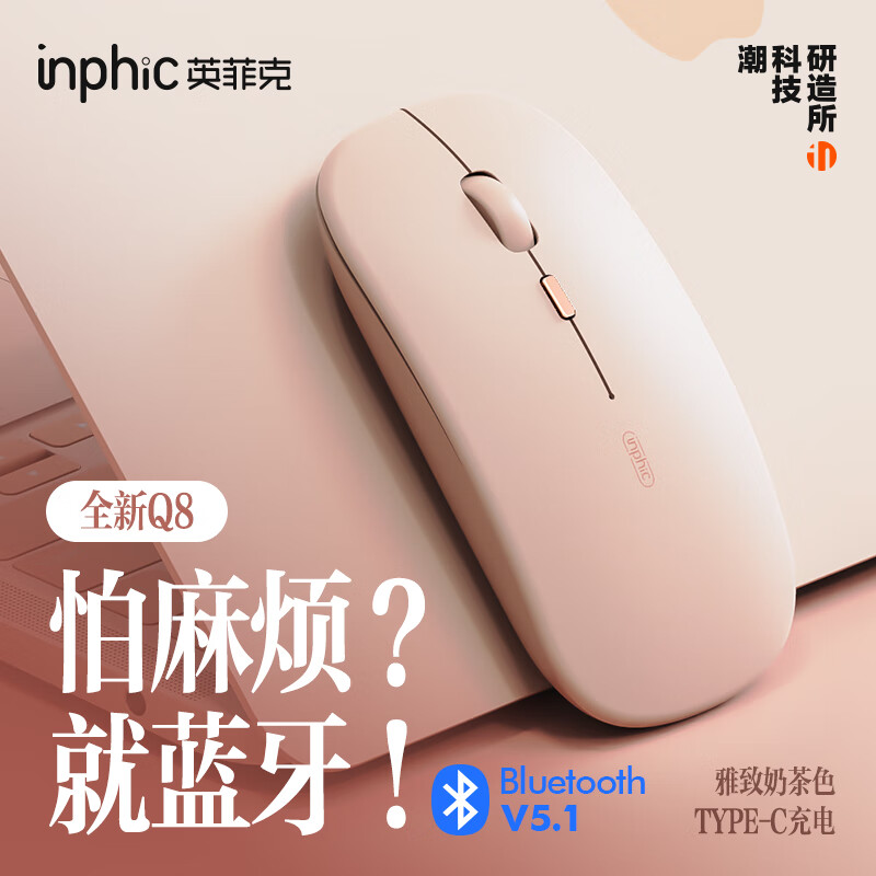 inphic 英菲克 Q8可充电蓝牙鼠标 34.9元（需用券）