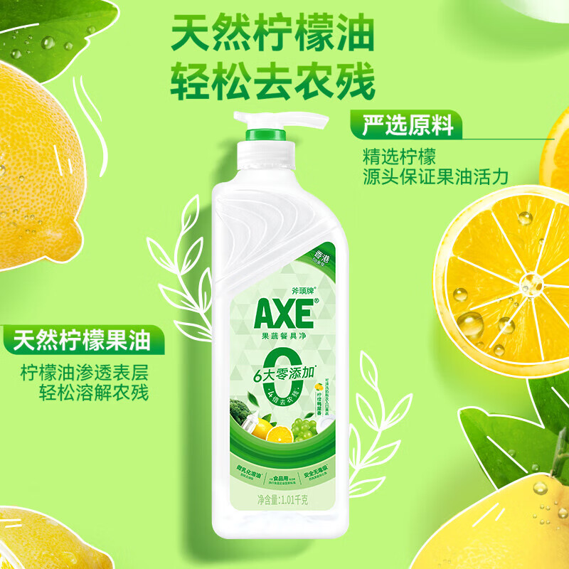 今日必买：AXE 斧头 牌斧头牌AXE洗洁精 柠檬鸭屎香 1.01*3瓶 29.68元（需用券）