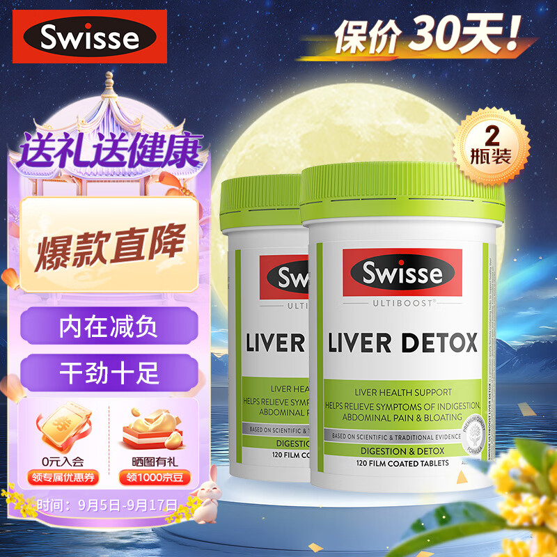 Swisse 斯维诗 奶蓟草片 含奶蓟草姜黄洋蓟 熬夜加班 奶蓟草片 120粒/瓶 2瓶装 