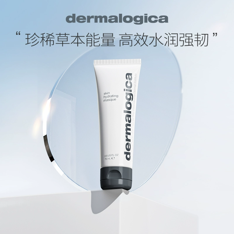 dermalogica 德美乐嘉草本修护面膜保湿舒缓补水深层修护屏障 ￥108