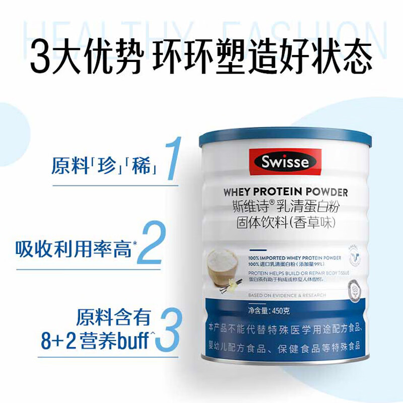 Swisse 斯维诗 乳清蛋白质粉氨基酸营养粉450g/罐 赠维生素C锌泡腾片4g/片*10片*