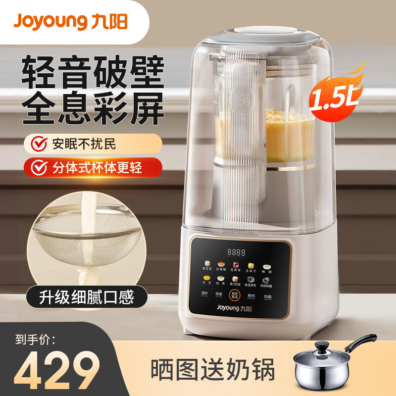 Joyoung 九阳 破壁机1.5升轻音豆浆机家用多功能分体式杯体料理机辅食机榨汁