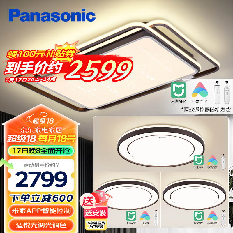 Panasonic 松下 吸顶灯全屋米家智能LED智能灯具大全客厅卧室灯叶影三室一厅