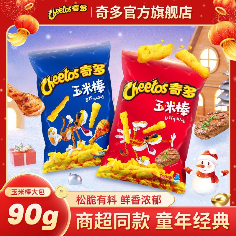 百亿补贴：Cheetos 奇多 玉米棒90g*10袋装栗米牛排火鸡味休闲办公小零食网红