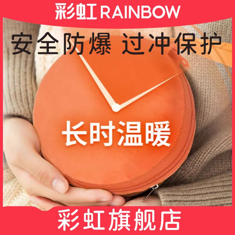 百亿补贴：RAINBOW 彩虹 电热暖手宝充电式电暖宝器暖宝宝热水袋可爱家用暖