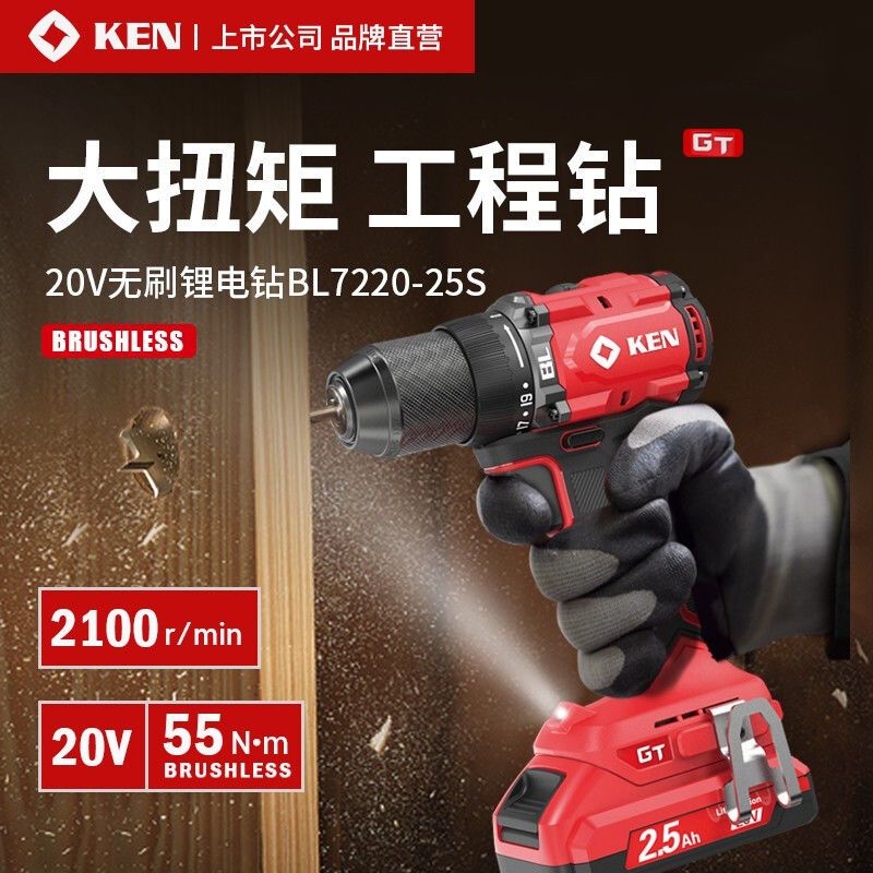 KEN 锐奇 无刷锂电钻20V充电转手枪钻螺丝刀BL7220工业级电动工具 249元